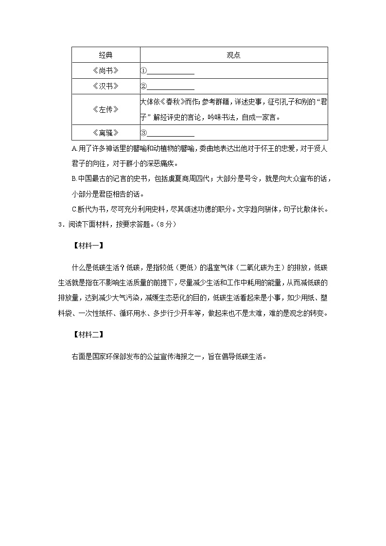 安徽省肥西第二中学2022-2023学年八年级下学期三月月考语文试题02