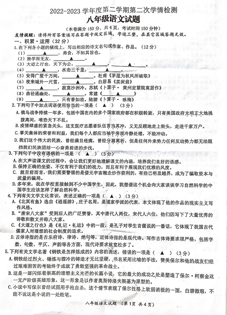 古浪县第六中学2022～2023学年度八年级下册语文第二次月考试题第1页
