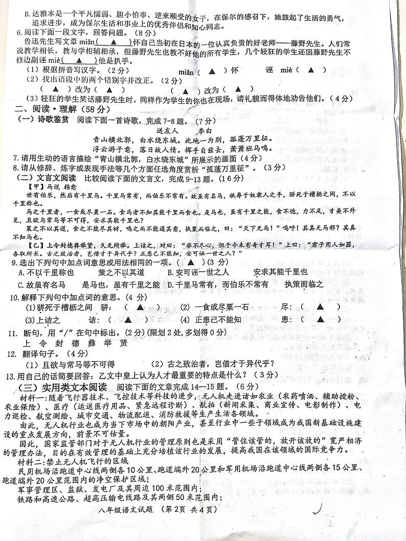古浪县第六中学2022～2023学年度八年级下册语文第二次月考试题第2页