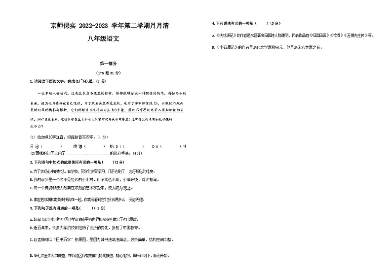 甘肃省武威市古浪县第六中学2022-2023 学年第二学期八年级语文第一次月考试卷01