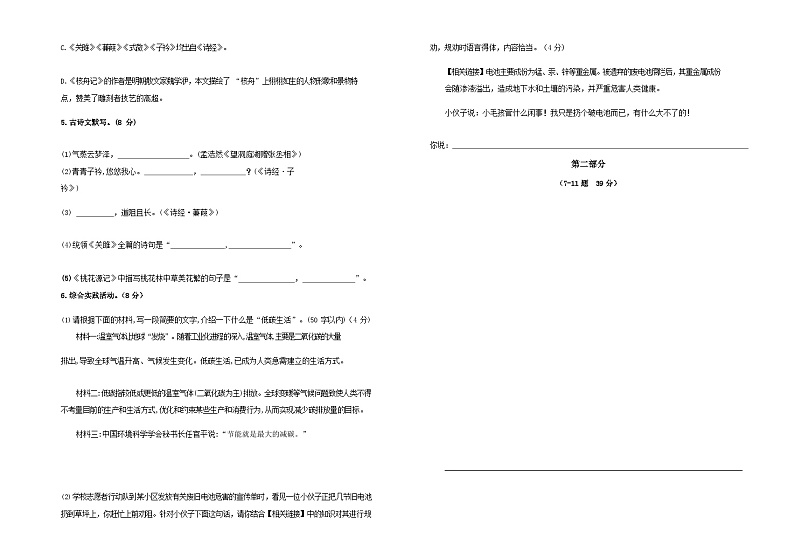 甘肃省武威市古浪县第六中学2022-2023 学年第二学期八年级语文第一次月考试卷02