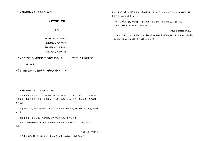 甘肃省武威市古浪县第六中学2022-2023 学年第二学期八年级语文第一次月考试卷03