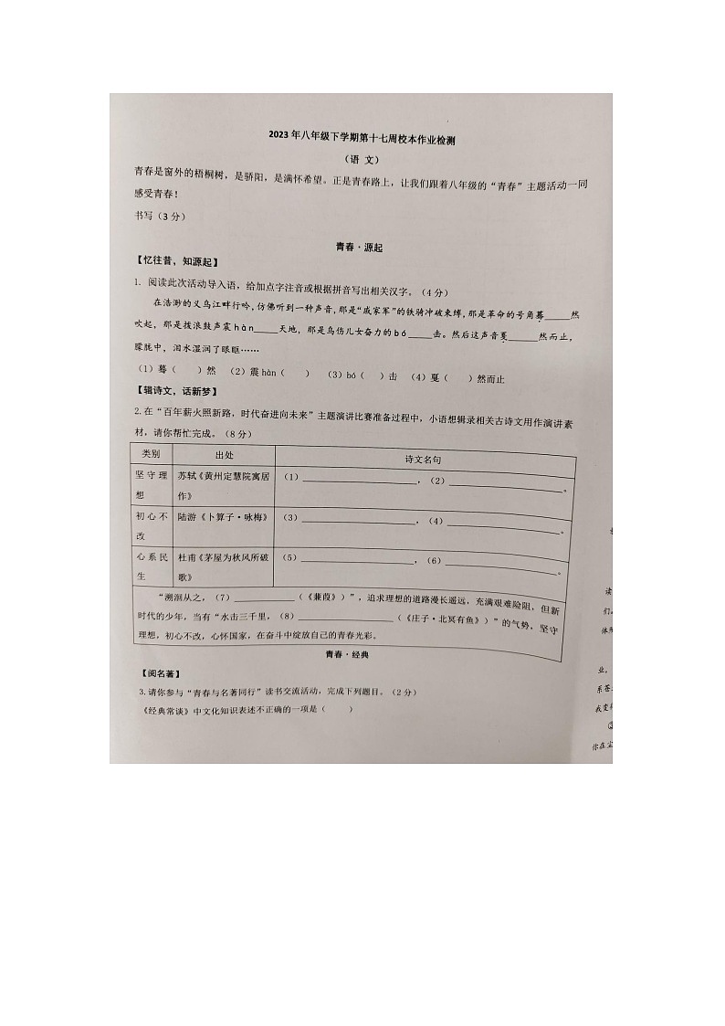 古浪县第六中学2023年八年级下册语文月考试卷第1页