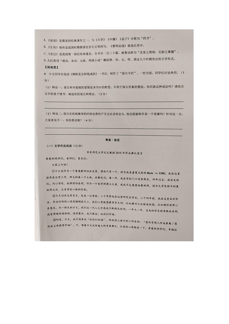 古浪县第六中学2023年八年级下册语文月考试卷第2页