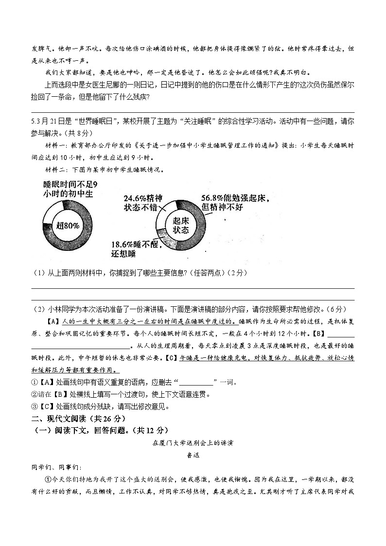 河南省南阳市镇平县2022-2023学年八年级下学期5月月考语文试题第2页