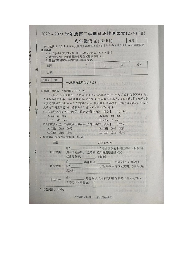 河南省驻马店市泌阳县光亚学校2022-2023学年八年级下学期第二次月考语文试题01