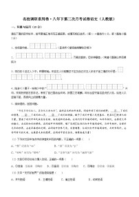 吉林省松原市前郭尔罗斯蒙古族自治县2022-2023学年八年级5月月考语文试题