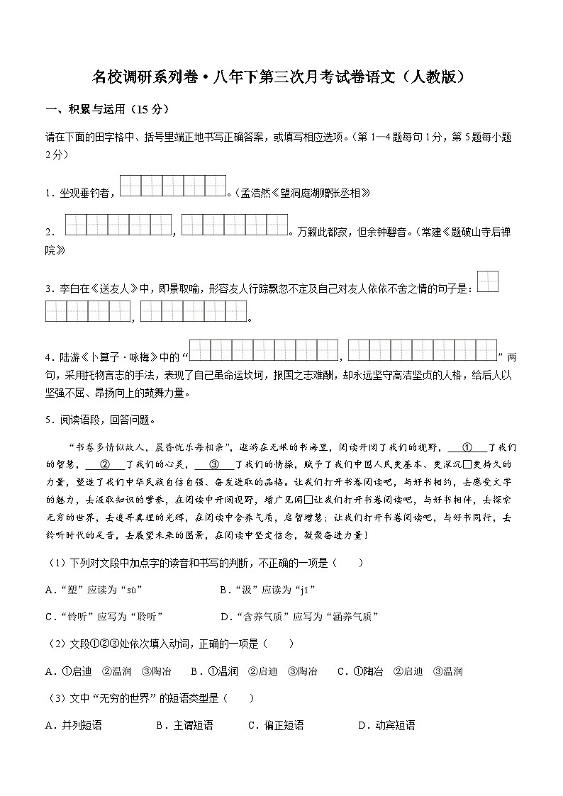 吉林省松原市前郭尔罗斯蒙古族自治县2022-2023学年八年级5月月考语文试题第1页
