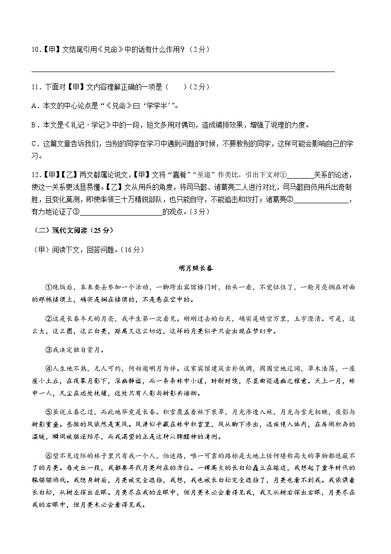 吉林省松原市前郭尔罗斯蒙古族自治县2022-2023学年八年级5月月考语文试题第3页