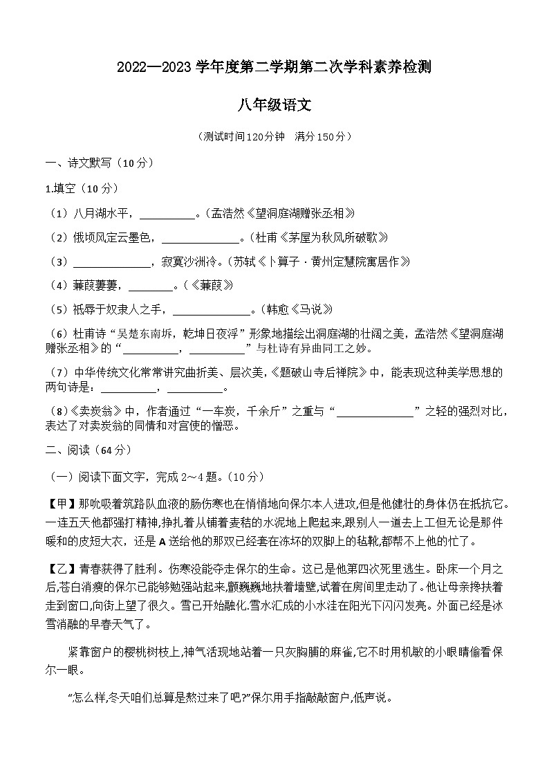 山东省宁津县张学武中学2022-2023学年度第二学期第二次月考8年级语文试题第1页