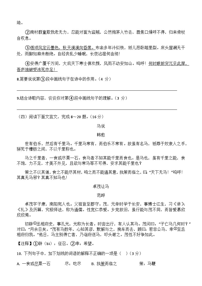 山东省宁津县张学武中学2022-2023学年度第二学期第二次月考8年级语文试题第3页