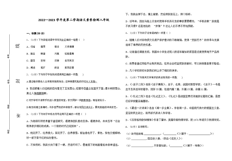 山东省齐河县大张中学2022-2023学年度第二学期第二次月考8年级语文试题第1页