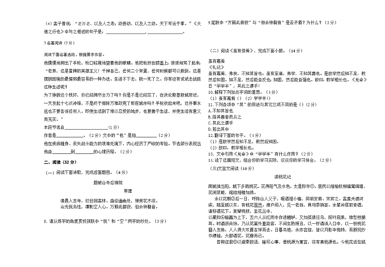 山东省齐河县大张中学2022-2023学年度第二学期第二次月考8年级语文试题第2页