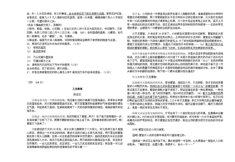 山东省齐河县大张中学2022-2023学年度第二学期第二次月考8年级语文试题第3页
