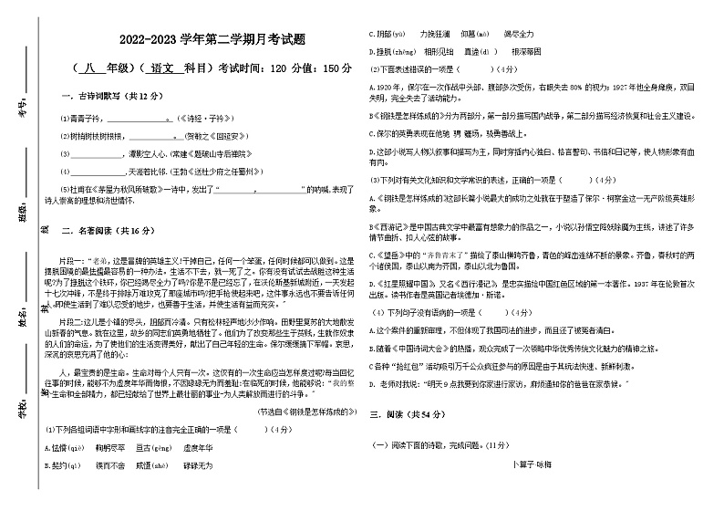 山东省庆云县后张中学2022-2023学年度第二学期8年级第二次月考语文试题第1页