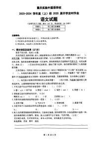 重庆市实验外国语学校2023-2024学年八年级上学期入学考试语文卷