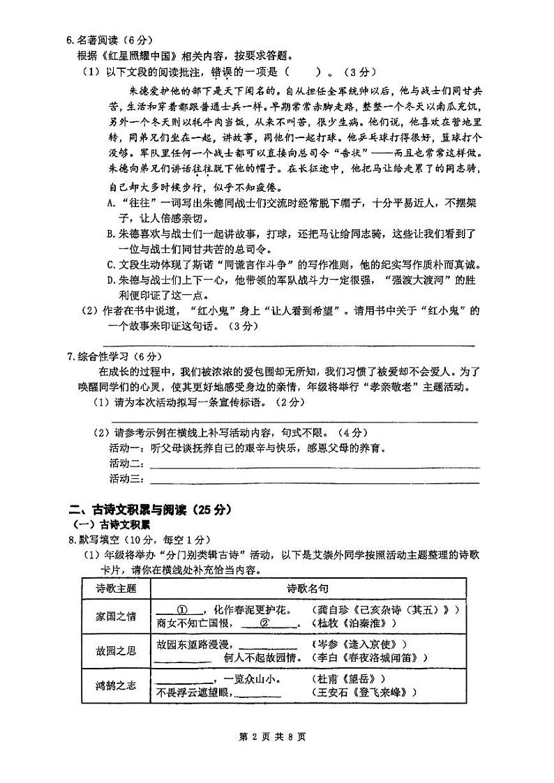 重庆市实验外国语学校2023-2024学年八年级上学期入学考试语文卷第2页