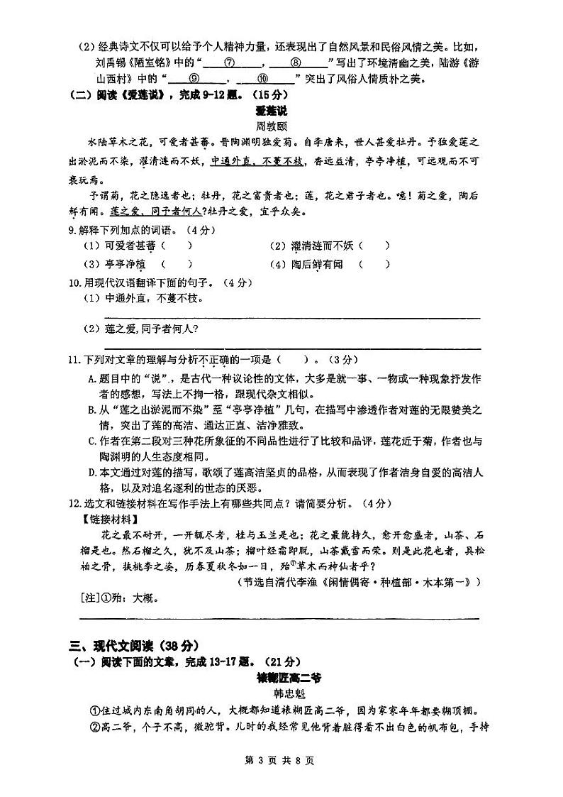 重庆市实验外国语学校2023-2024学年八年级上学期入学考试语文卷第3页