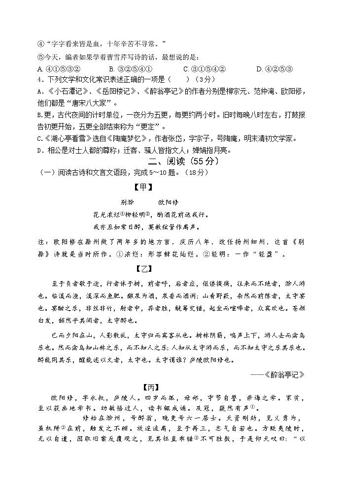 江苏省徐州树德中学2023-2024学年九年级上学期9月份学情调研语文试题第2页