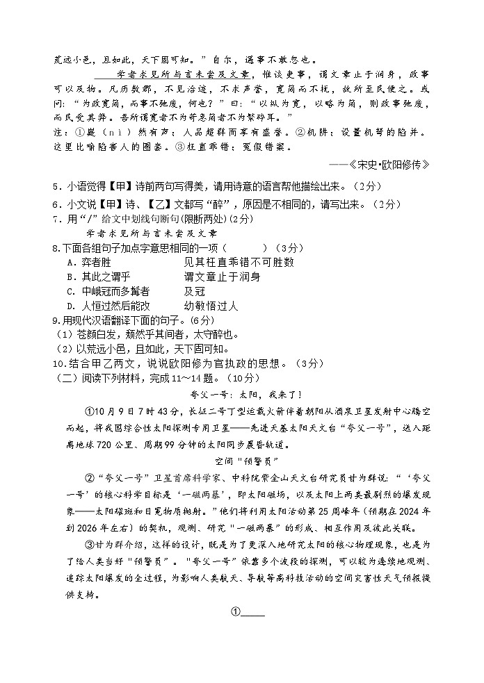 江苏省徐州树德中学2023-2024学年九年级上学期9月份学情调研语文试题第3页
