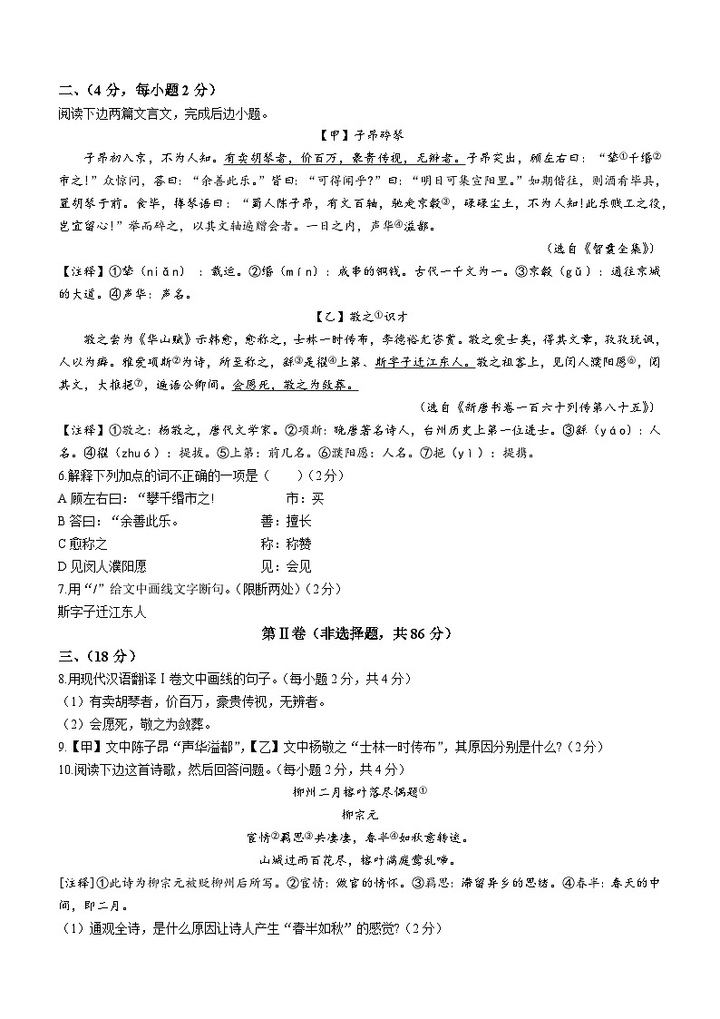 四川省绵阳市2022-2023学年八年级上学期期末语文试题02