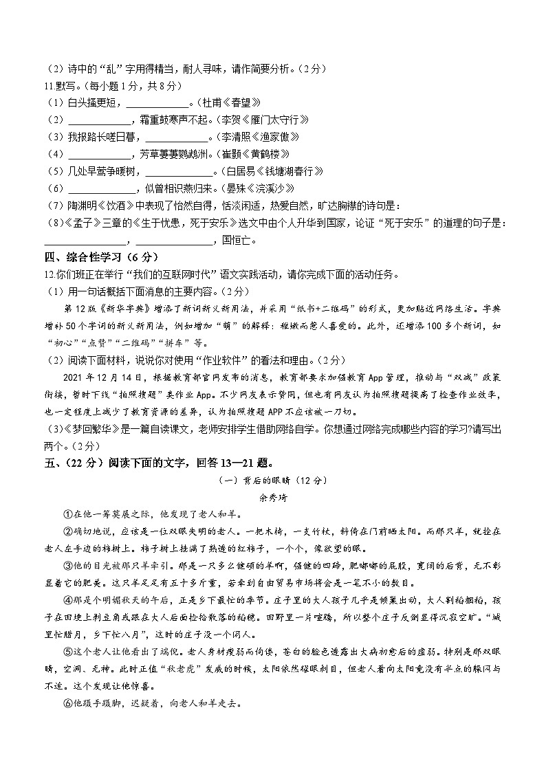 四川省绵阳市2022-2023学年八年级上学期期末语文试题03