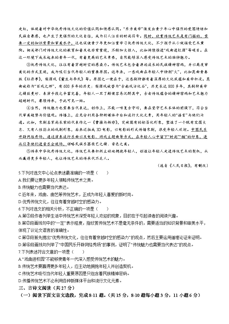 四川省南充市嘉陵区思源实验学校2022-2023学年九年级上学期期末语文试题第2页