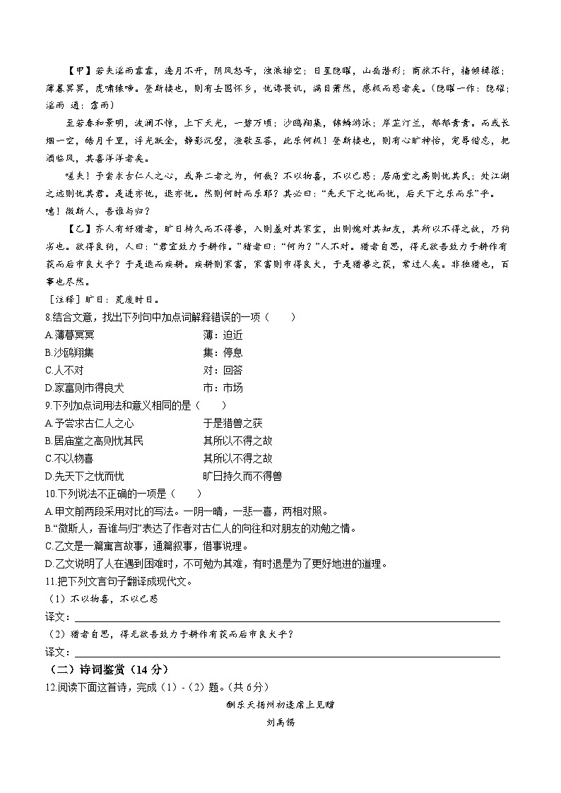 四川省南充市嘉陵区思源实验学校2022-2023学年九年级上学期期末语文试题第3页