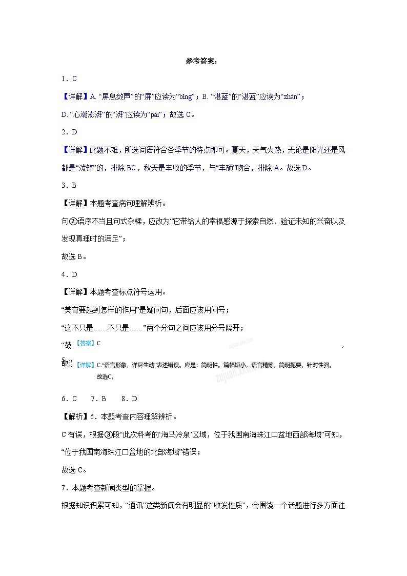 天津市北仓第二中学2023-2024学年八年级上学期第一次月考语文试题（含答案）01