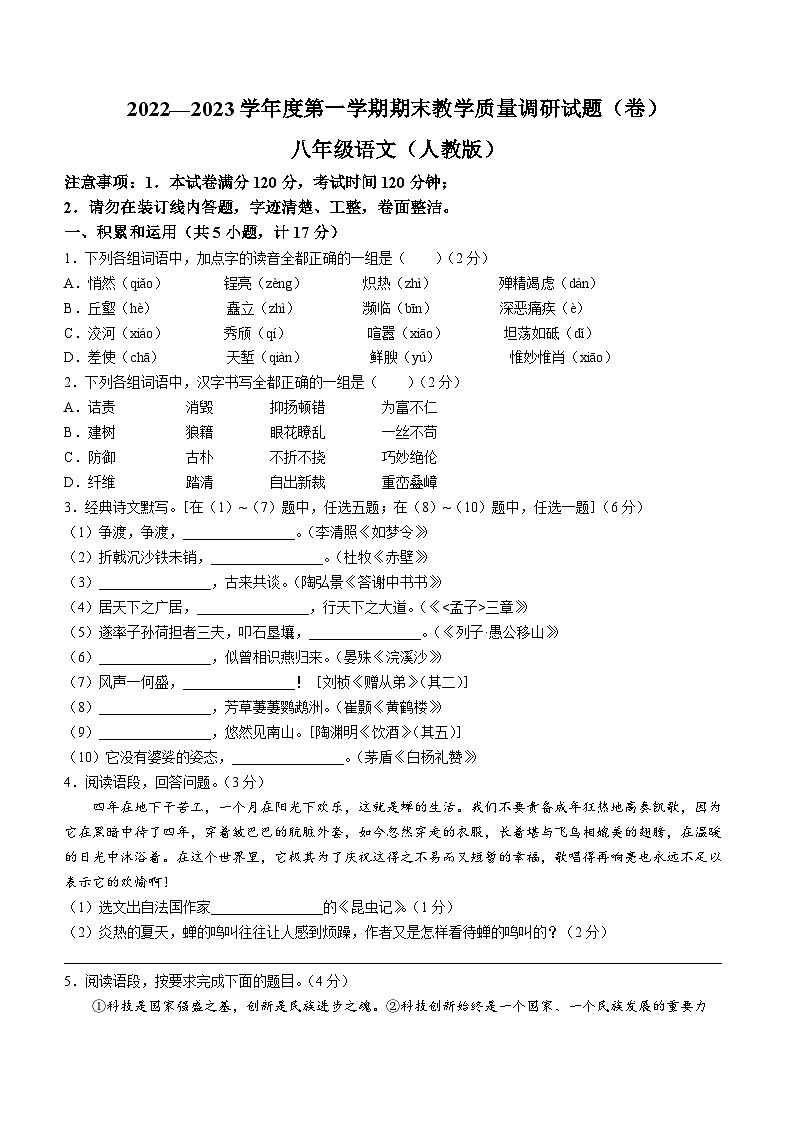 河北省邢台市任泽区第五中学等2校2022-2023学年八年级上学期期末语文试题第1页