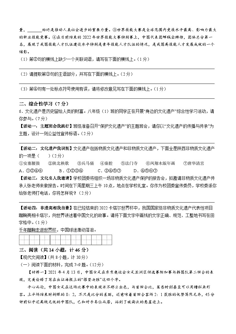 河北省邢台市任泽区第五中学等2校2022-2023学年八年级上学期期末语文试题第2页