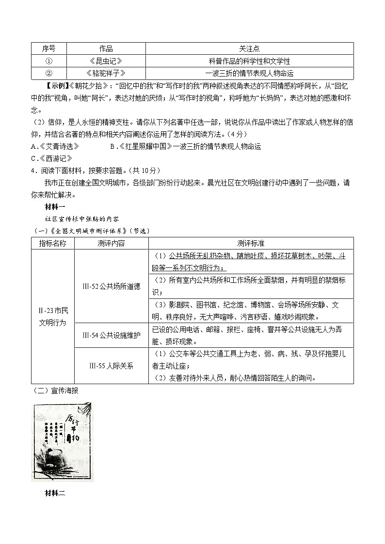 河南省周口市商水县全县联考2022-2023学年九年级下学期期中语文试题02