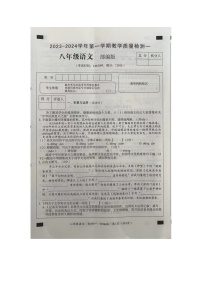河南省周口市西华县致远外国语学校等校联考2023-2024学年八年级上学期9月月考语文试题