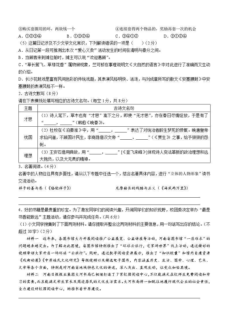 河南省驻马店市正阳县2022-2023学年七年级下学期期末语文试题第2页
