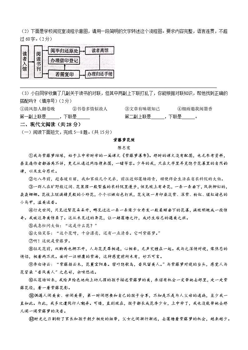 河南省驻马店市正阳县2022-2023学年七年级下学期期末语文试题第3页
