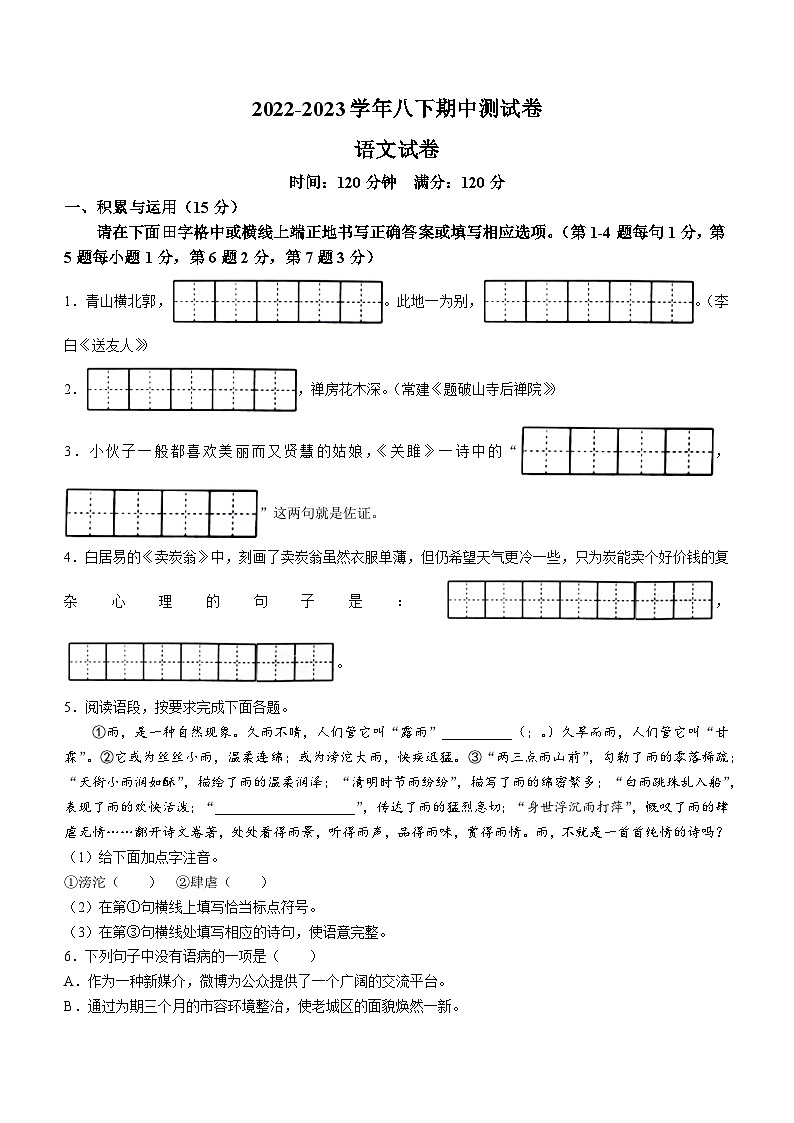 吉林省松原市前郭县三校2022—2023学年八年级下学期期中语文试题01