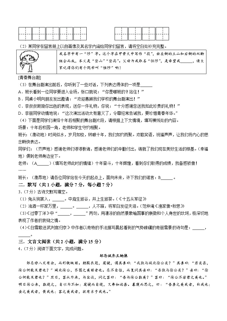 吉林省长春市二道区公平中学2022-2023学年九年级上学期期末语文试题02