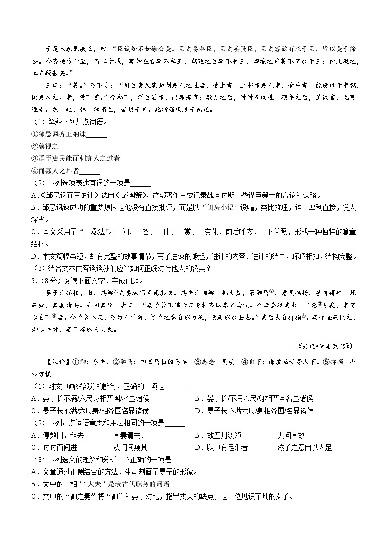 吉林省长春市二道区公平中学2022-2023学年九年级上学期期末语文试题03
