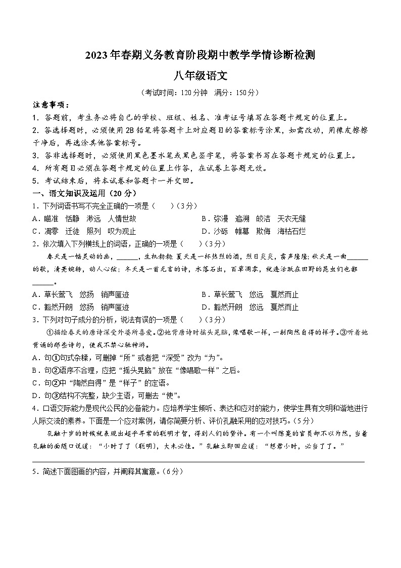 四川省宜宾市长宁县2022-2023学年八年级下学期期中语文试题第1页