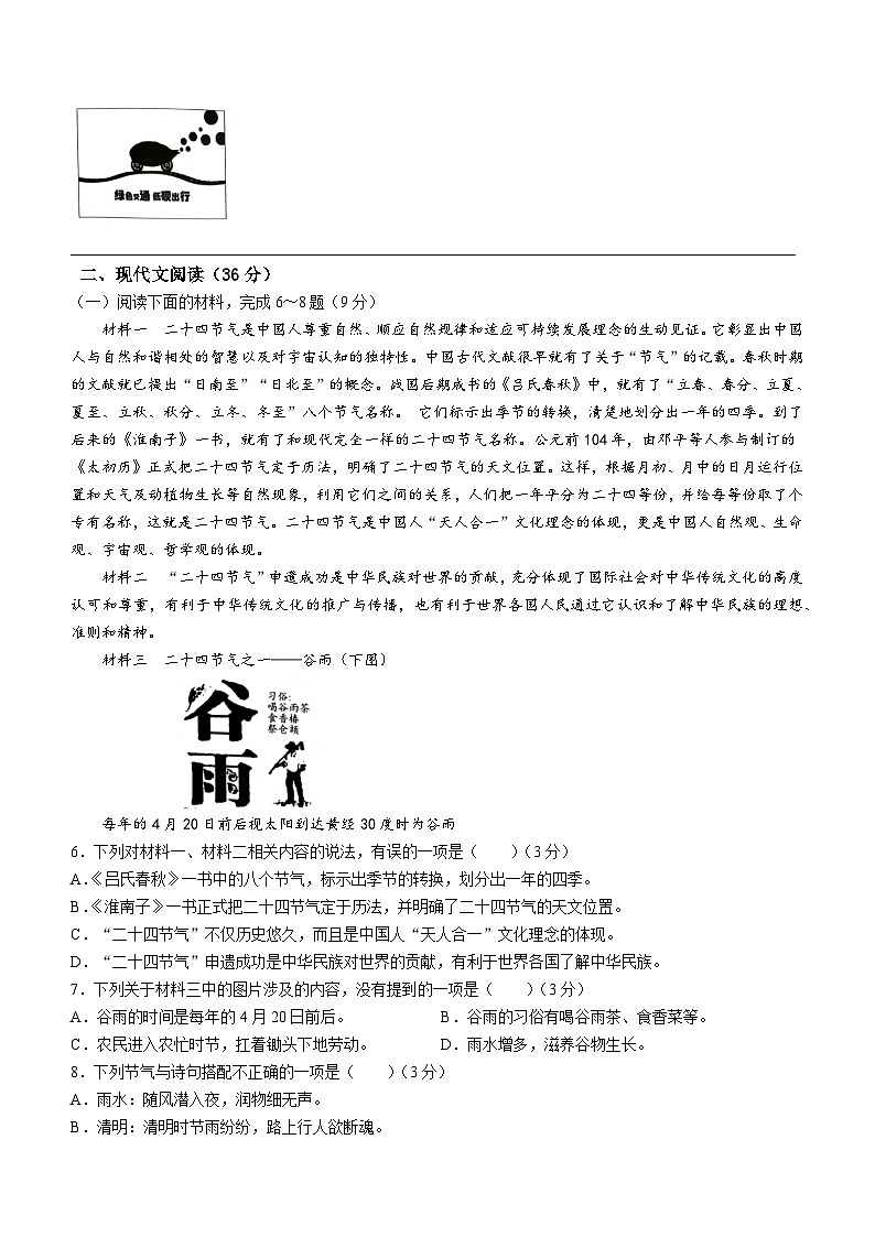 四川省宜宾市长宁县2022-2023学年八年级下学期期中语文试题第2页