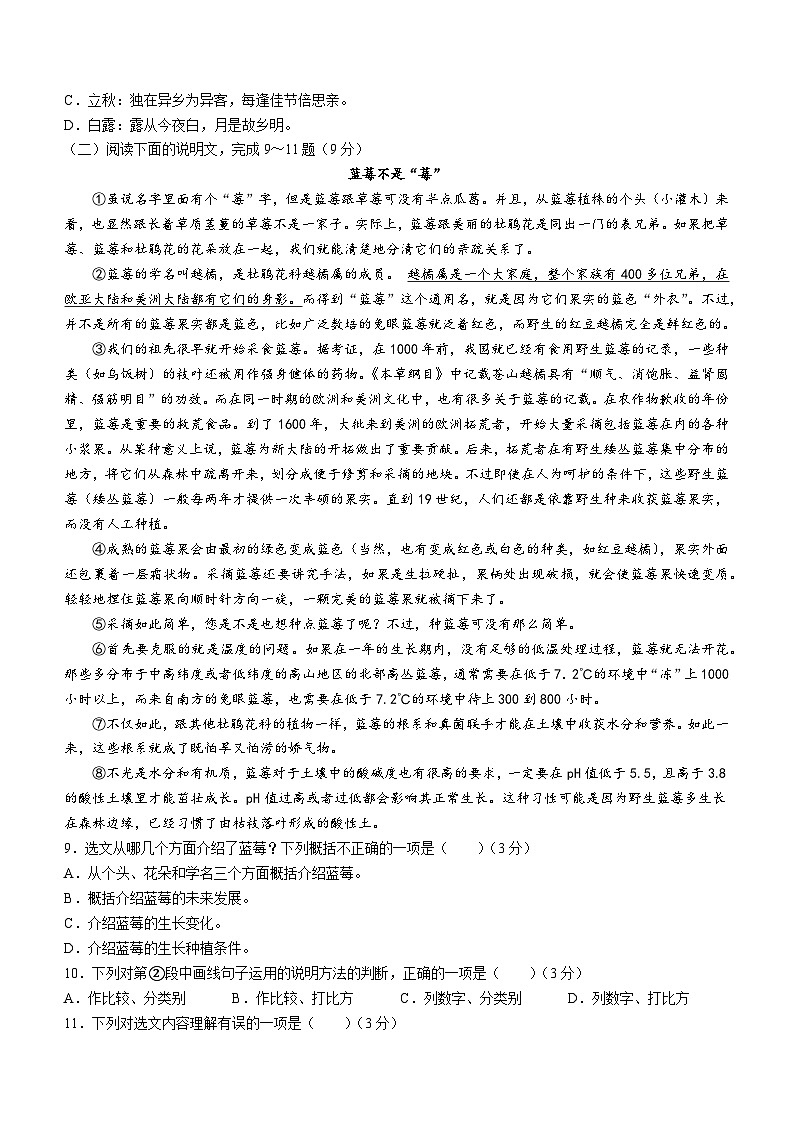 四川省宜宾市长宁县2022-2023学年八年级下学期期中语文试题第3页