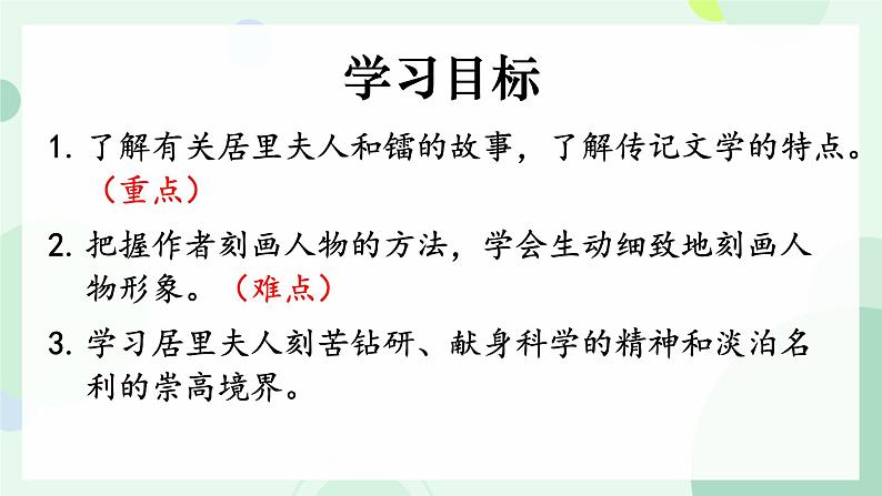 部编版语文《美丽的颜色》PPT课件03