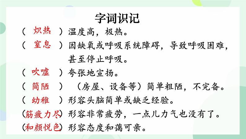部编版语文《美丽的颜色》PPT课件07