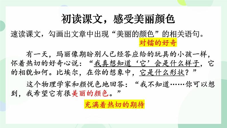 部编版语文《美丽的颜色》PPT课件08
