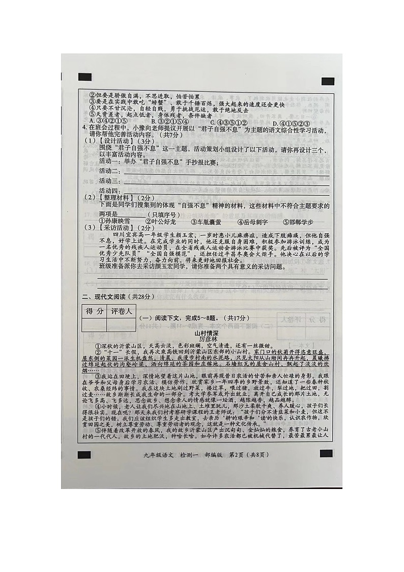 河南省周口市西华县致远外国语学校等校联考2023-2024学年九年级上学期9月月考语文试题02