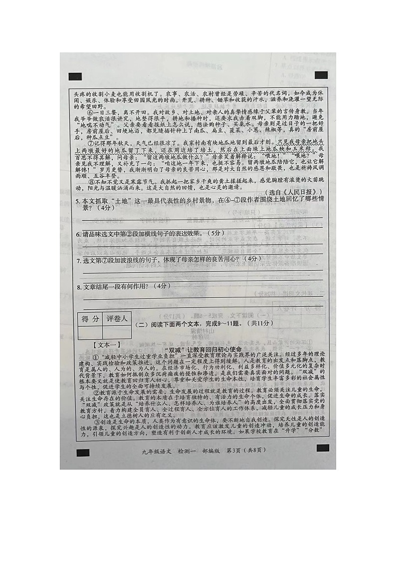 河南省周口市西华县致远外国语学校等校联考2023-2024学年九年级上学期9月月考语文试题03