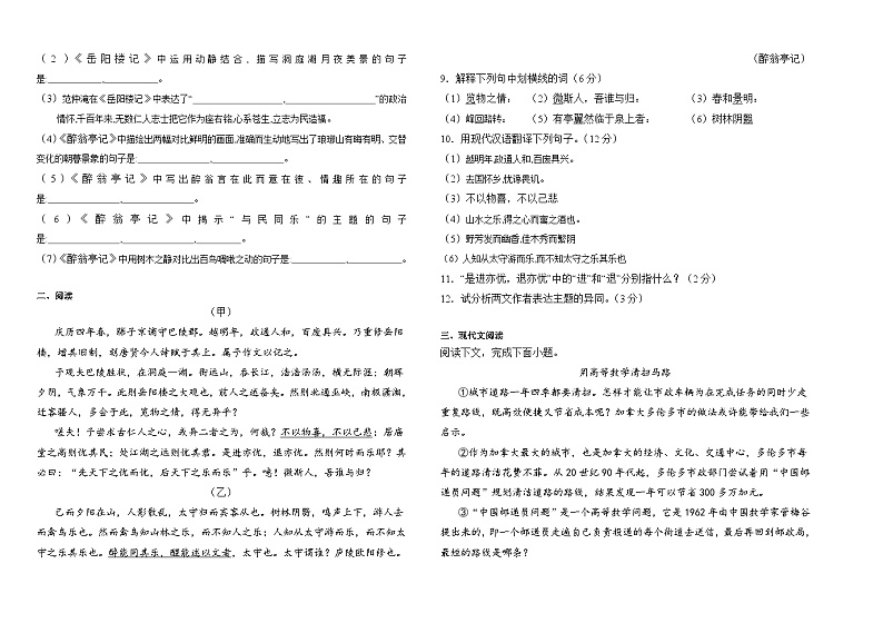 宁夏吴忠市利通区扁担沟中心学校2023-2024学年九年级上学期9月月考语文试题02