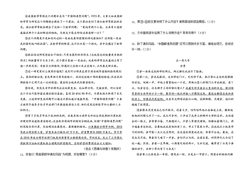 宁夏吴忠市利通区扁担沟中心学校2023-2024学年九年级上学期9月月考语文试题03