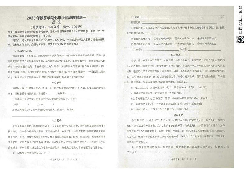 广西钦州市浦北中学2023-2024学年七年级上学期9月月考语文试题01