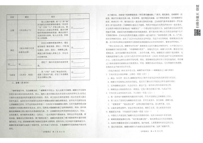 广西钦州市浦北中学2023-2024学年七年级上学期9月月考语文试题02